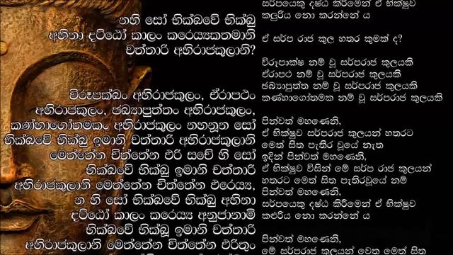 Kandha Piritha - ඛන්ධ පිරිත (MKS)