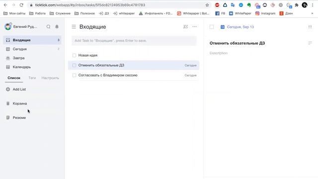Простой способ планирования в Tick-Tick ✅ Пошаговая инструкция