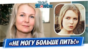 Звезда «Курьера» Анастасия Немоляева молит о помощи