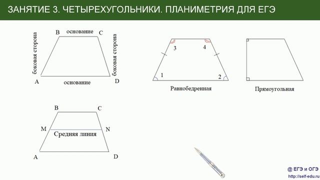Занятие 3. Четырехугольники. Планиметрия для ЕГЭ и ОГЭ смотреть онлайн