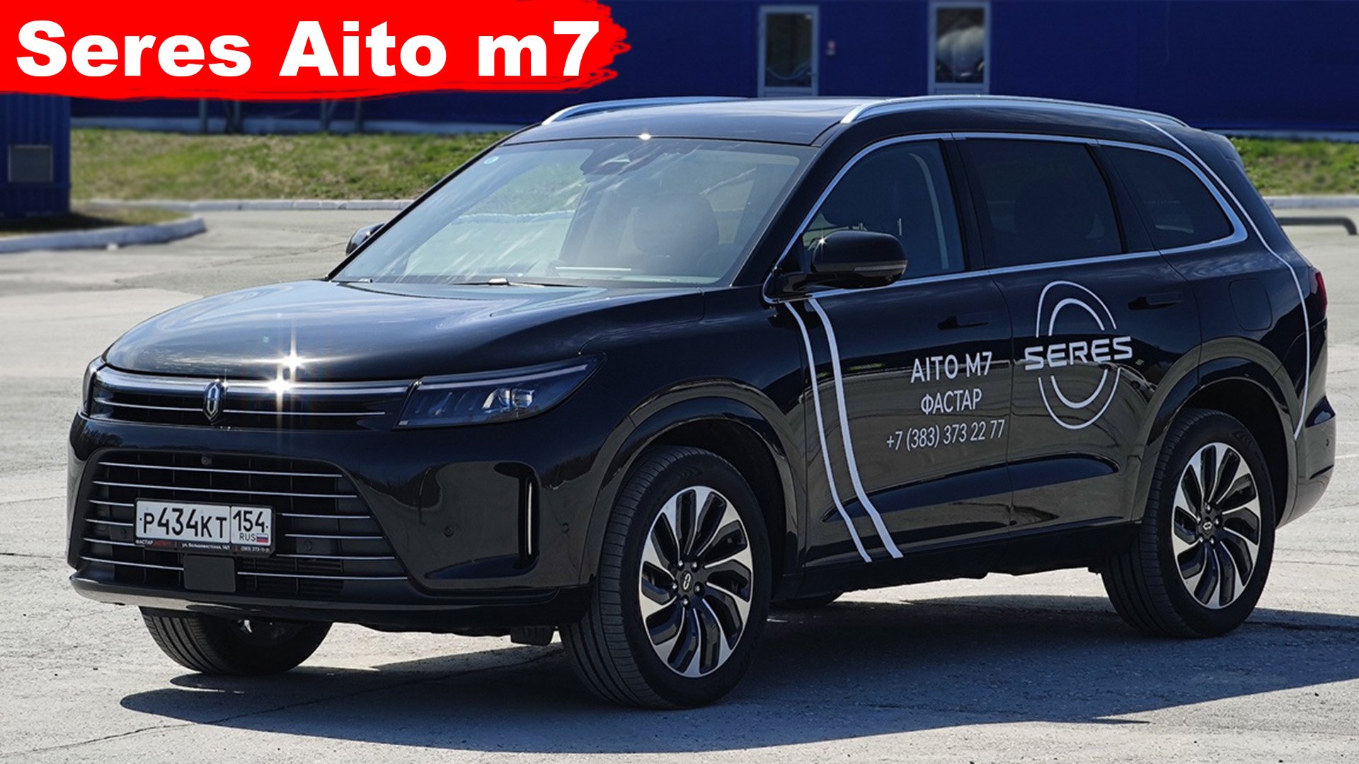 Seres Aito M7 // ох уж этот последовательный гибрид