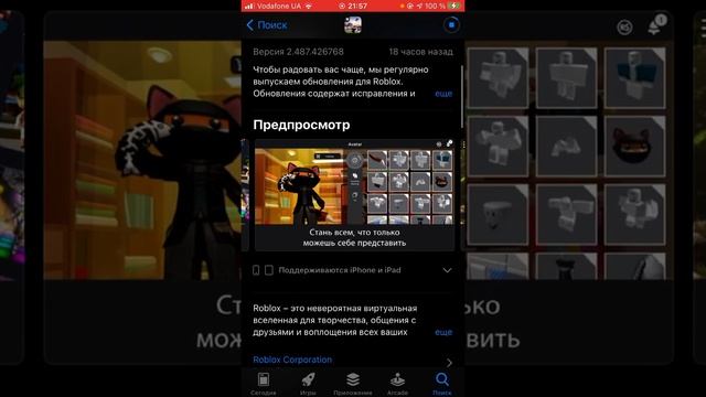 Как очистить кэш Roblox на айфоне?||туториал смотреть онлайн