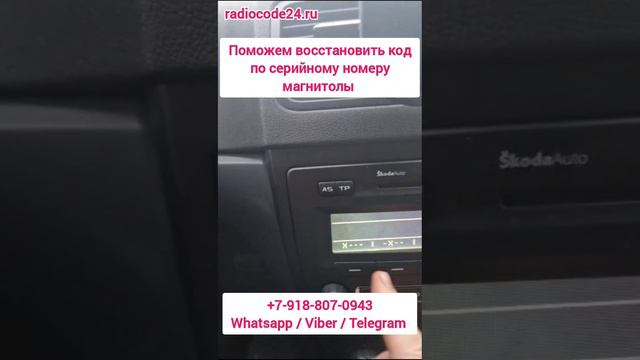 Магнитола Шкода Октавиа просит код смотреть онлайн