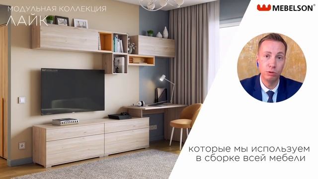 Видеопрезентация модульной коллекции  Лайк