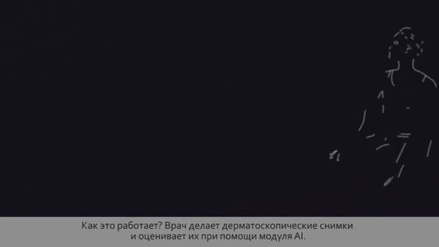 Moleanalyser pro - искусственный интеллект в диагностике рака кожи смотреть онлайн