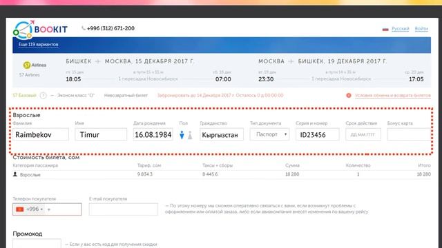 Как купить авиабилеты через Интернет смотреть онлайн