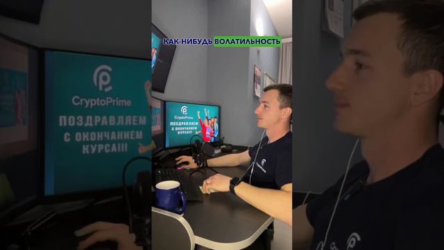 Отзыв ученика CryptoPrime и его результат после обучения #cкальпинг #трейдингдляначинающих смотреть онлайн