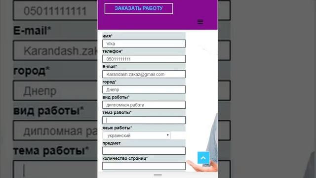 Как заказать дипломную работу используя телефон смотреть онлайн