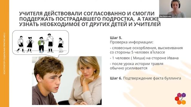 Линейка "Презентация комплексной межсекторной модели противодействия школьной травле" смотреть онлайн