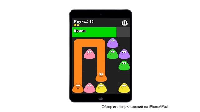 Обзор игр и приложений на IPhone/IPad : "Pou (Пу)" смотреть онлайн