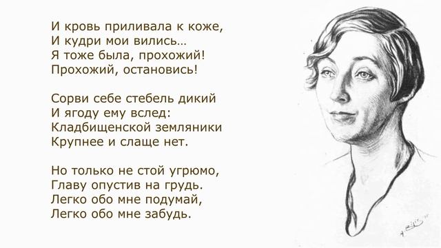 «Идешь, на меня похожий» М. Цветаева. Анализ стихотворения смотреть онлайн