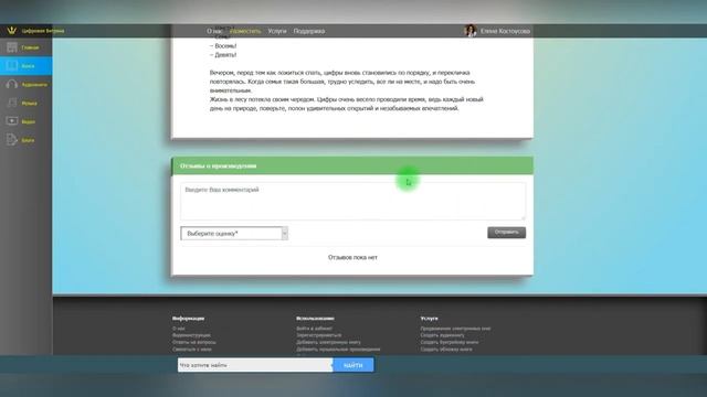 Обзор сайта «Цифровая Витрина» / Где продавать книги смотреть онлайн