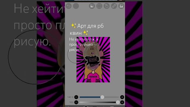 ✨Арт для роблокс квин✨ смотреть онлайн