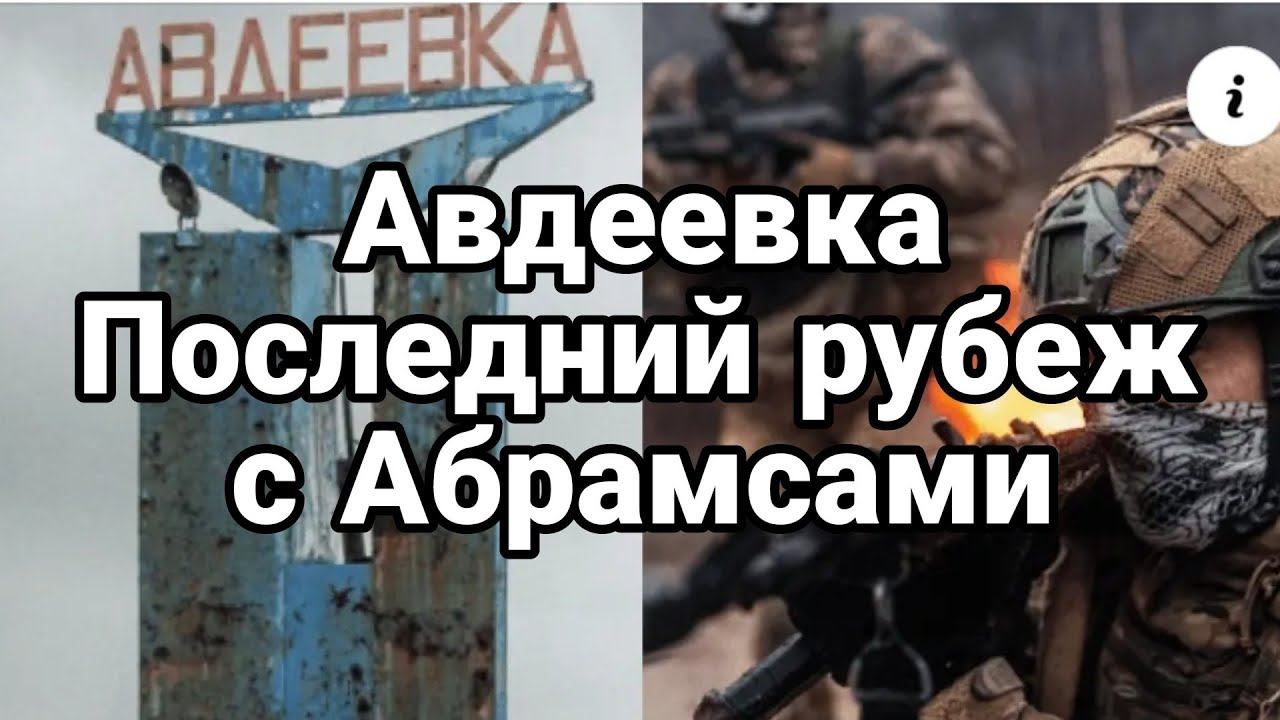 АВДЕЕВКА