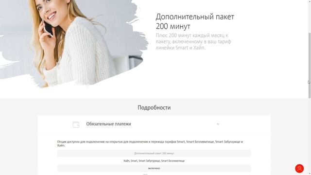 Увеличение пакета минут на тарифах МТС - с 4 июля смотреть онлайн
