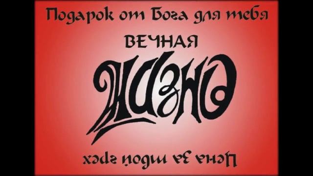 Анаграмма (Библия. Римлянам 6:23) смотреть онлайн