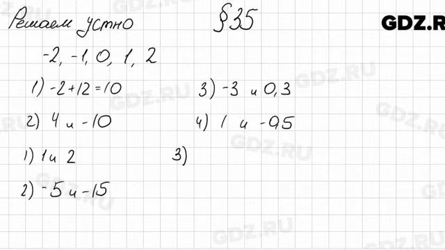 Решаем устно к § 35 - Математика 6 класс Мерзляк смотреть онлайн