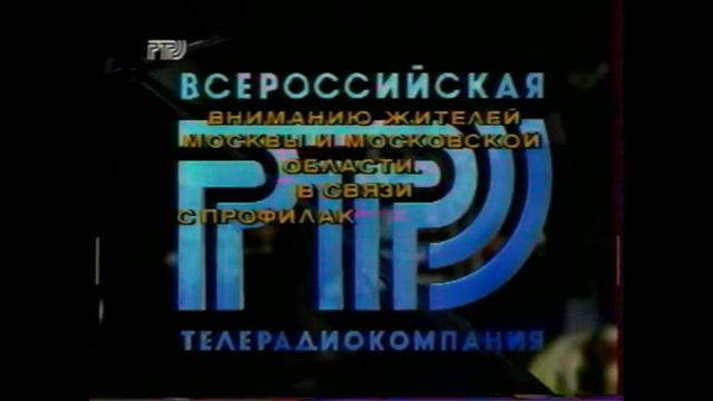 Заставка (РТР, ноябрь 1996) Сообщение о профилактических работ смотреть онлайн