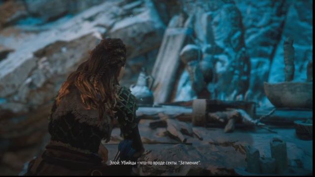 Horizon Zero Dawn - Rost Grave/Могила Раста смотреть онлайн