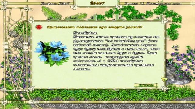 Bloom. Вальс цветов (Цветочный сад) - # 2 Уровни: 11-20 смотреть онлайн