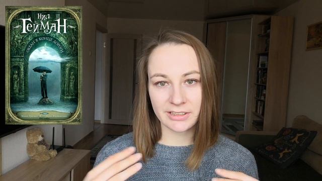 "Океан в конце дороги" Нил Гейман // КНИЖНОЕ ИСПЫТАНИЕ смотреть онлайн