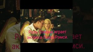 Фильм «Она-мужчина».