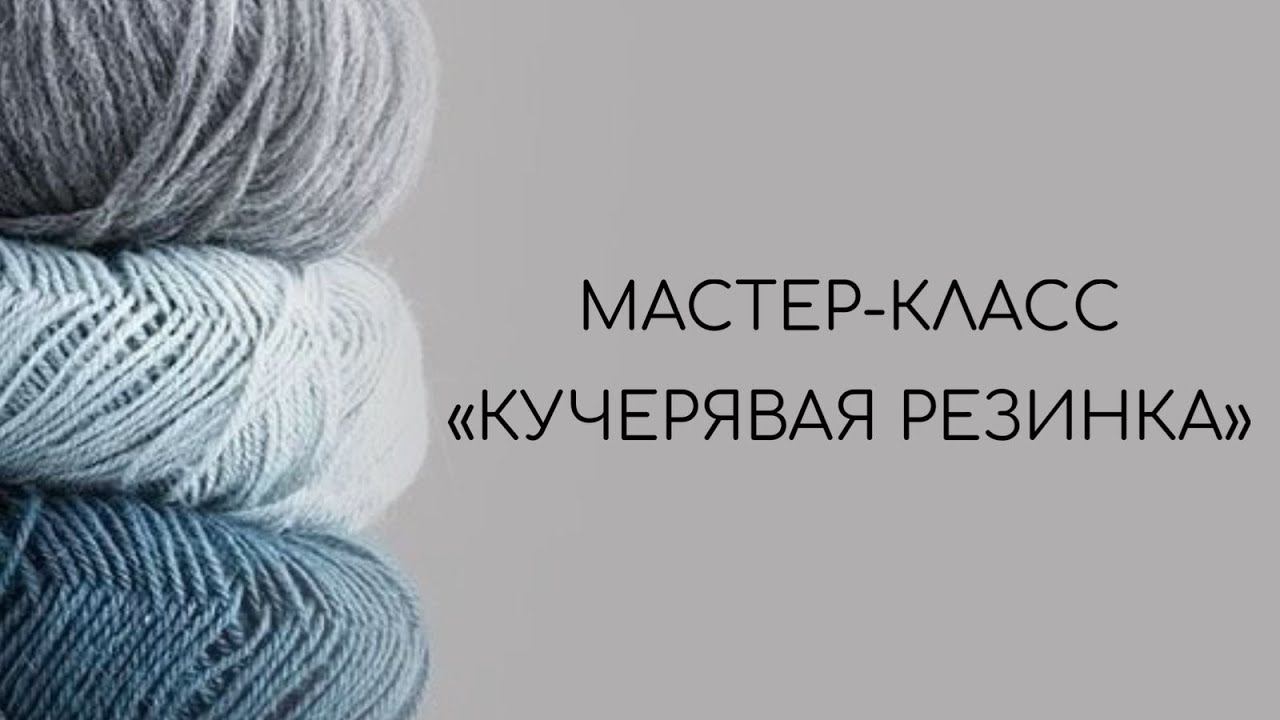 Кучерявая Резинка смотреть онлайн