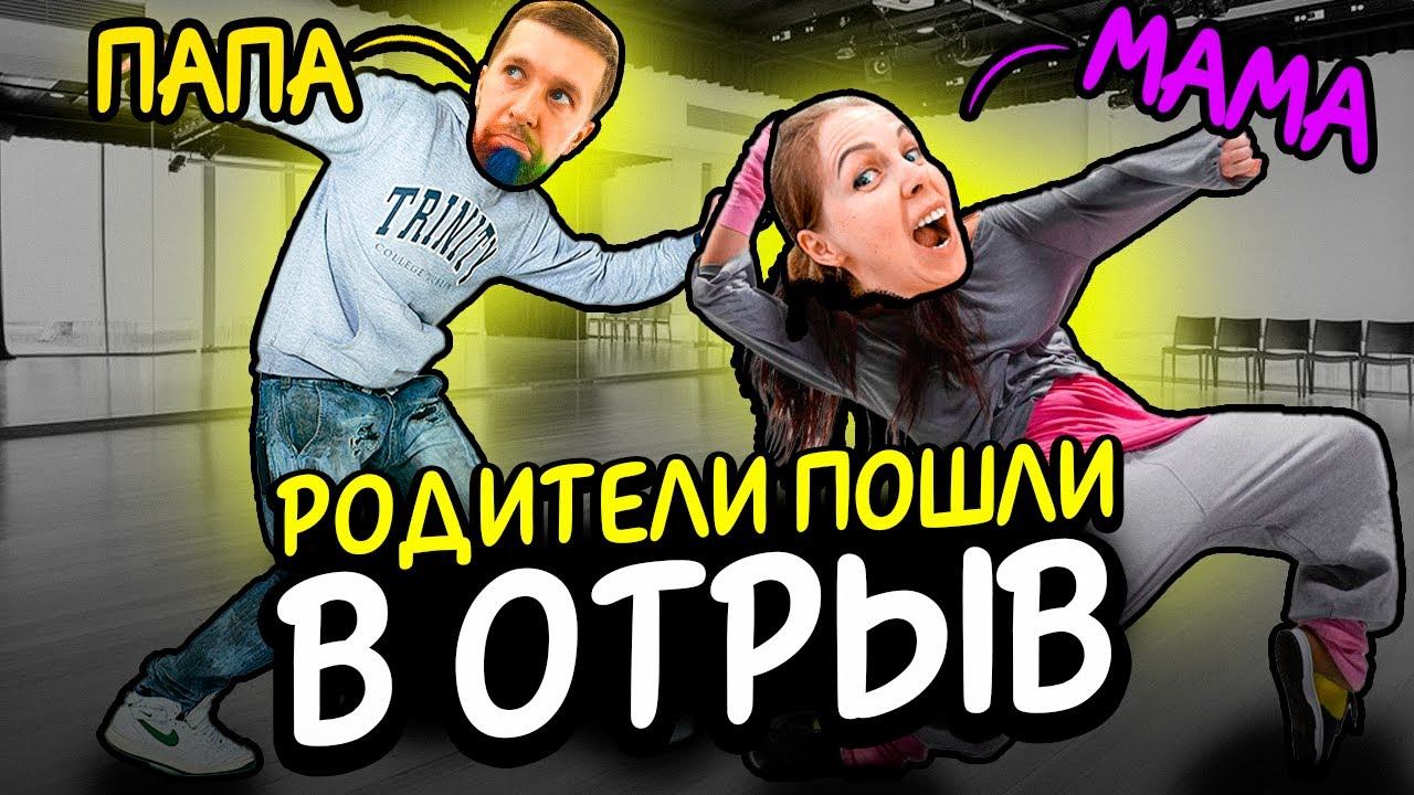 УШЛИ на ТАНЦЫ! КРУТЫШИ или БОТЫ? смотреть онлайн