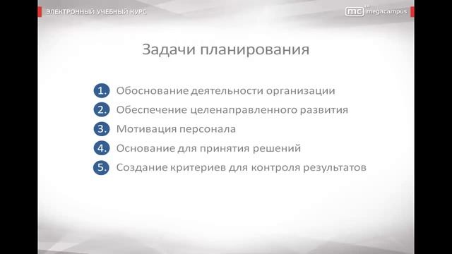 28 Задачи планирования смотреть онлайн