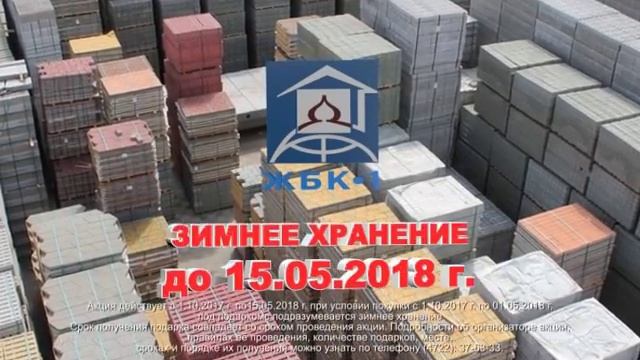 Зимнее хранение строительных материалов