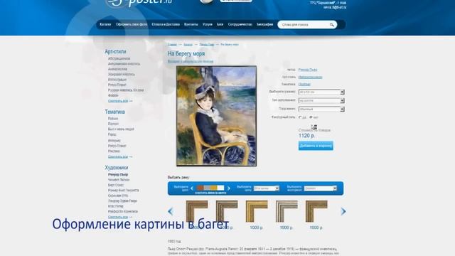 #8Art - Заказ постеров и репродукций картин на сайте 8-poster.ru смотреть онлайн