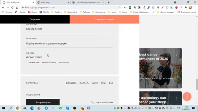Тренинг "Создание сайта своими руками" - сайт Цветы - часть 6 - улуги смотреть онлайн