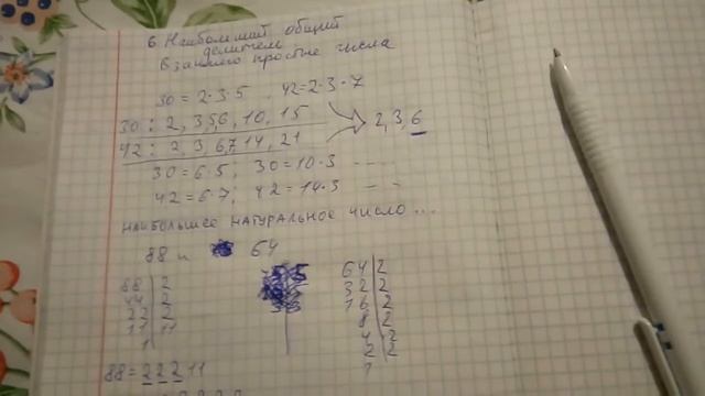 П. 6 Наибольший общий делитель. Взаимно простые числа. - Математика 6 Виленкин