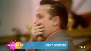 В 1973 году комик Джонни Бухардт приехал с концертом в Германию