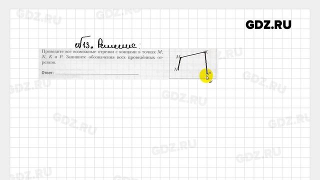 № 13 - Геометрия 7 класс Мерзляк рабочая тетрадь смотреть онлайн