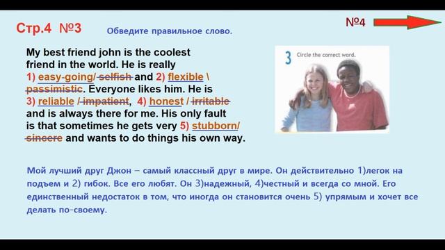 ГДЗ рабочая тетрадь Страница. 4 английский язык 8 класс. Ваулина,Дули смотреть онлайн