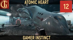 ПРОХОЖДЕНИЕ ATOMIC HEART - ЧАСТЬ 12 - БЕЛУГА