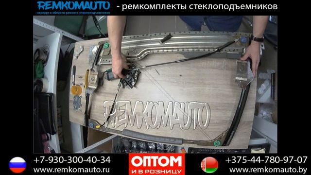 Ремонт стеклоподъемника Volvo C70. Ремкомплект стеклоподъемника Volvo C70. Стеклоподъемник Volvo C7 смотреть онлайн