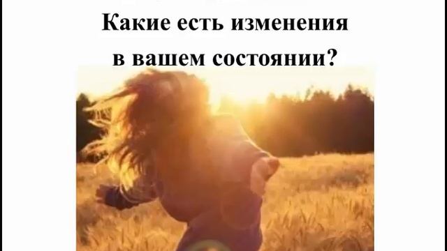 Как раскрыть свой потенциал, привлечь новые возможности и выйти на новый уровень жизни смотреть онлайн