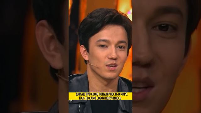 ✅Димаш о своей популярности - это как-то само собой получилось ☺️ #dimashkudaibergen #bestvideo #dq