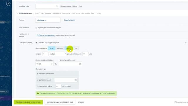 Битрикс24 - регулярные задачи и шаблоны задач смотреть онлайн