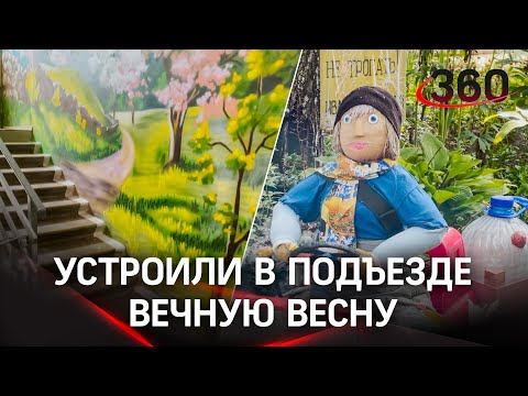На экскурсию - в подъезд! Как выглядит лучший подъезд Подмосковья? смотреть онлайн