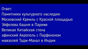 География 5-6 класс. §53 Природное и культурное наследие