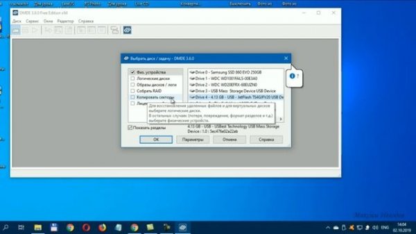 Подробная инструкция по программе DMDE. Часть 2. Реконструкция файловой системы,  работа с образом