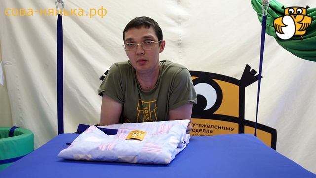 Утяжеленное Одеяло Совы "Модерн" без наполнителя (Сова-Нянька, 2016 год) смотреть онлайн