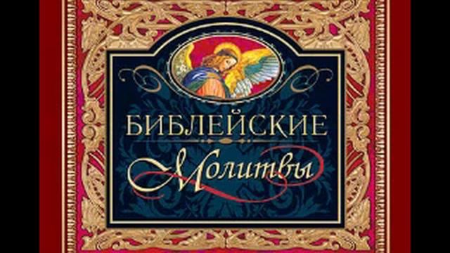 19 Молитва Асафа Пс 7 21 24 смотреть онлайн