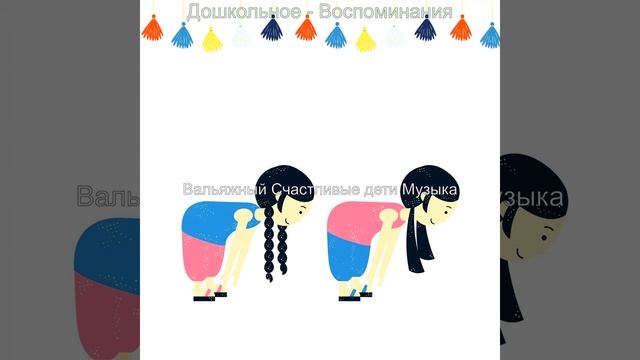 Музыка Детские игры