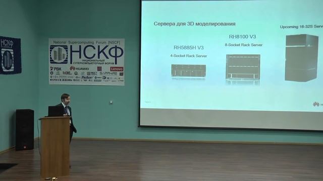 НСКФ-2015. Комплексные решения высокопроизводительных кластеров Huawei. Истории успеха. смотреть онлайн