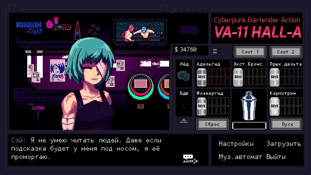 ДРУЗЬЯ ? VA-11 Hall-A: Cyberpunk Bartender Action #17 смотреть онлайн