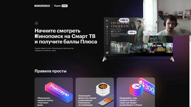 Как получить 200-300 баллов Яндекс Плюса, если никогда не смотрел КиноПоиск HD ? смотреть онлайн